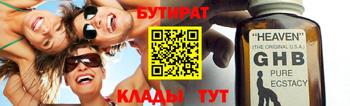 БУТИРАТ BDO Кизилюрт