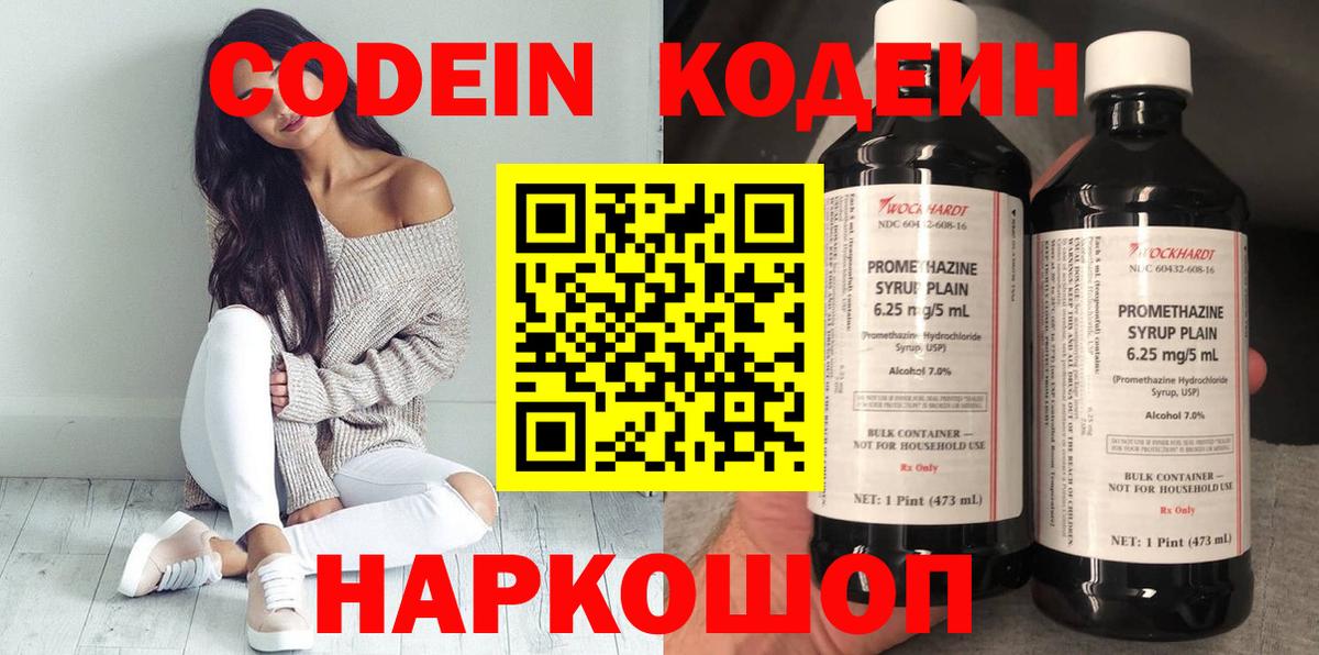 Кизилюрт  Codein напиток Lean (лин)  Вход с VPN 