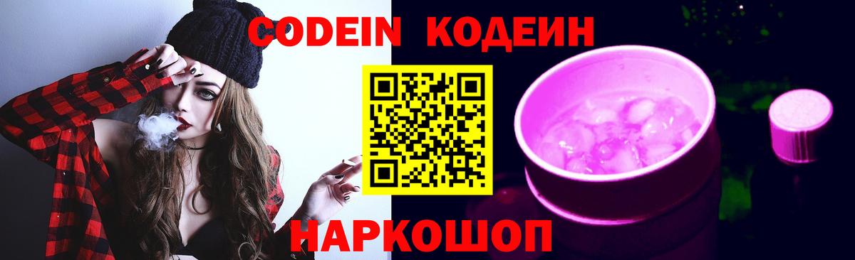 Кодеин Purple Drank Кизилюрт