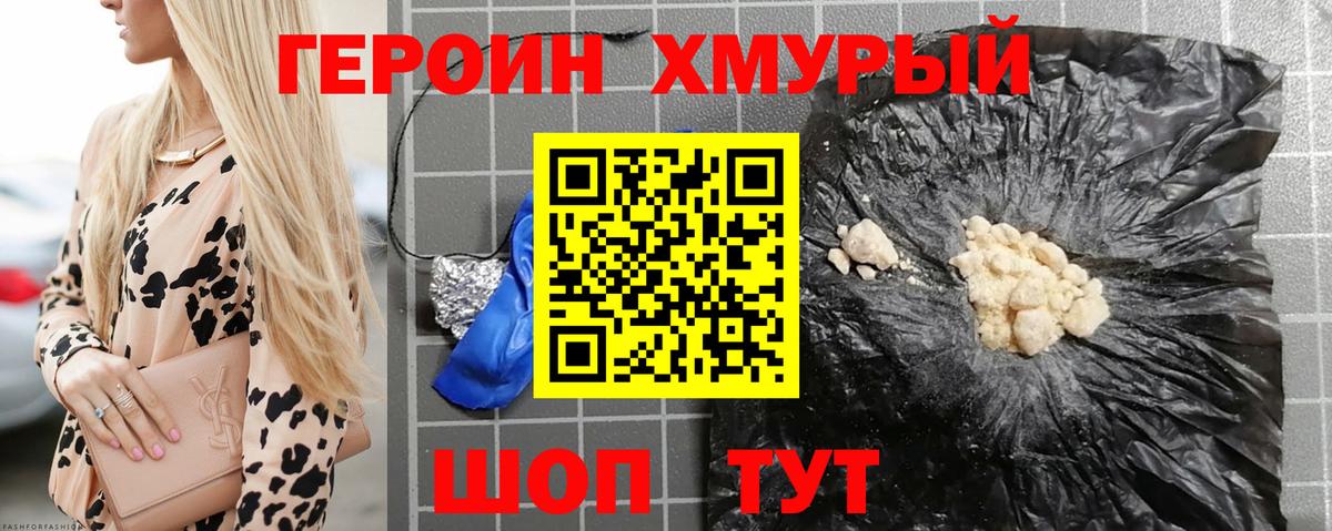 ГЕРОИН белый Кизилюрт