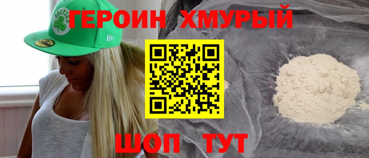ГЕРОИН Heroin  ГЕРОИН  Кизилюрт  Вход с VPN 